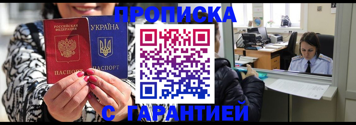 прописка гарантия в Наволоках